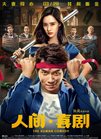 狂欢的年会
