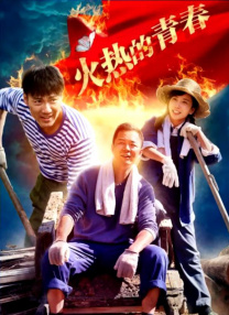 年目标梭哈